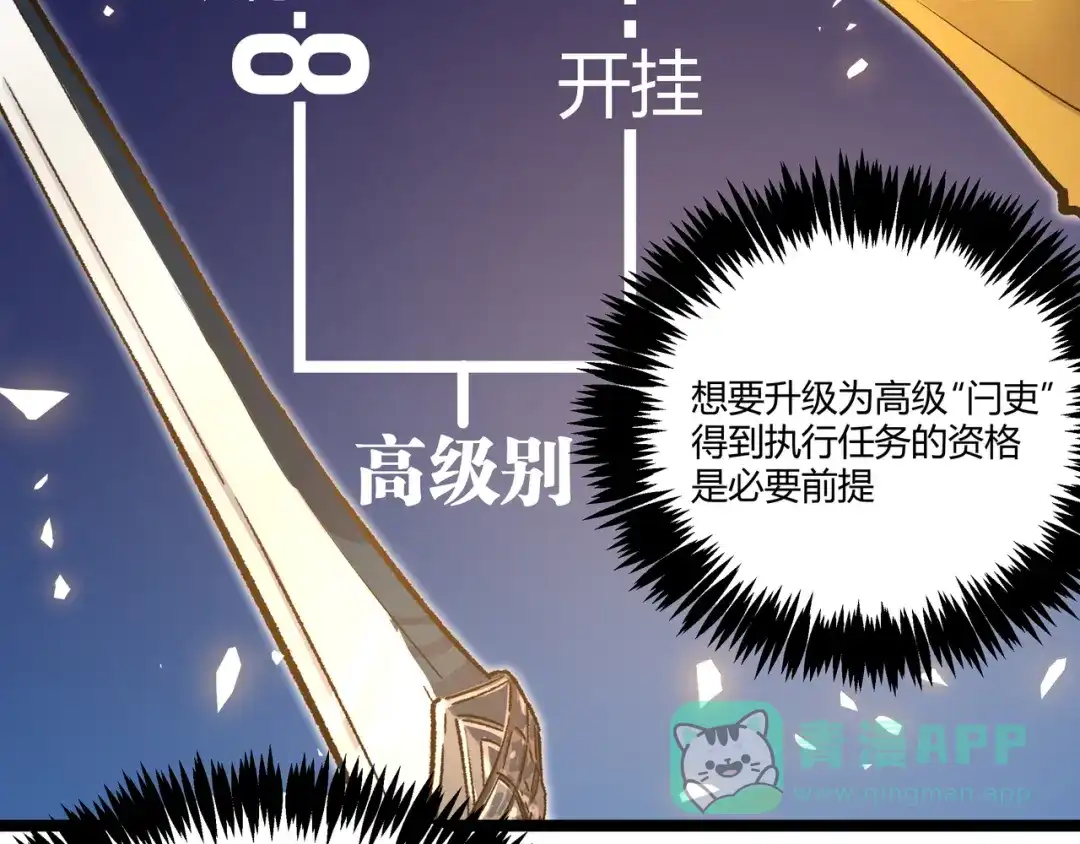《黑渊黎明时》第19话 “最废”神技 第56页