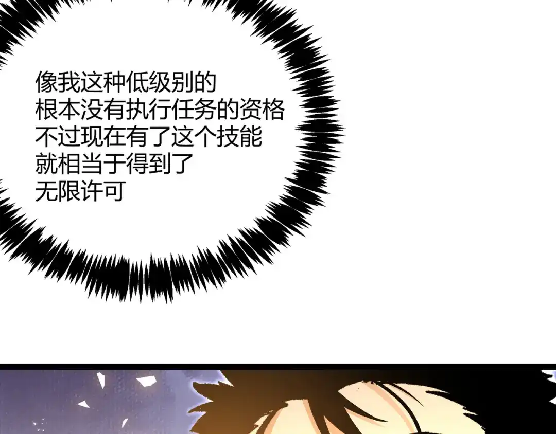 《黑渊黎明时》第19话 “最废”神技 第57页