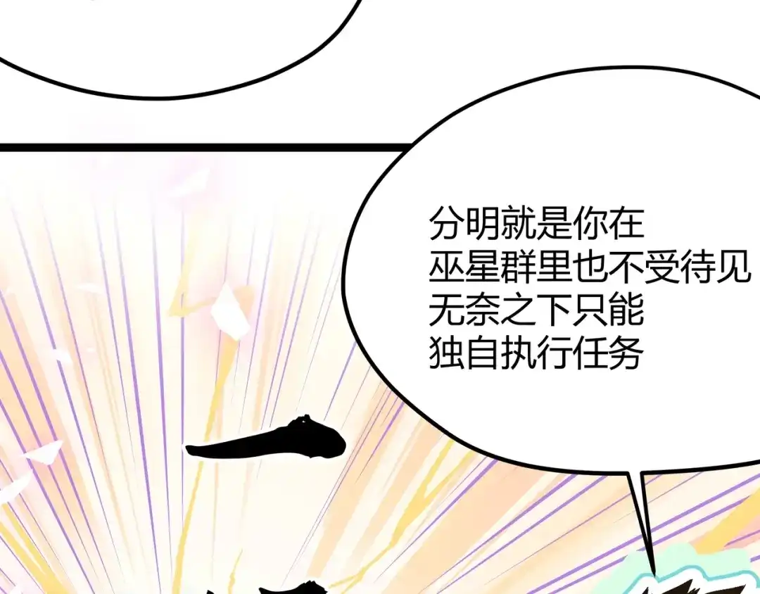 《黑渊黎明时》第20话 祝由术的秘密 第69页