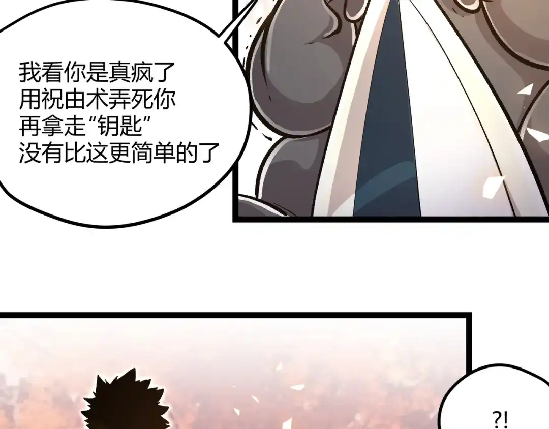 《黑渊黎明时》第20话 祝由术的秘密 第54页