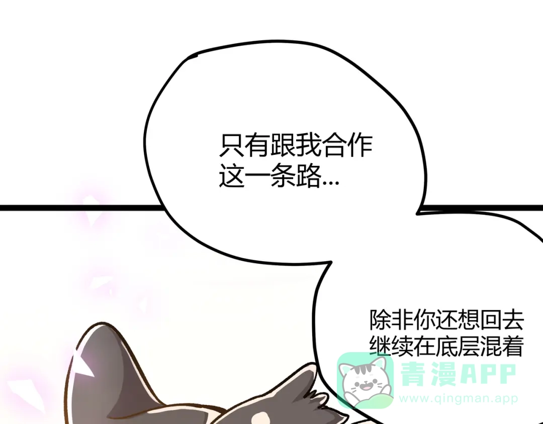 《黑渊黎明时》第20话 祝由术的秘密 第76页
