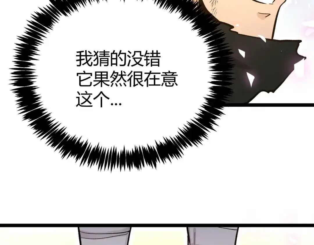 《黑渊黎明时》第20话 祝由术的秘密 第67页