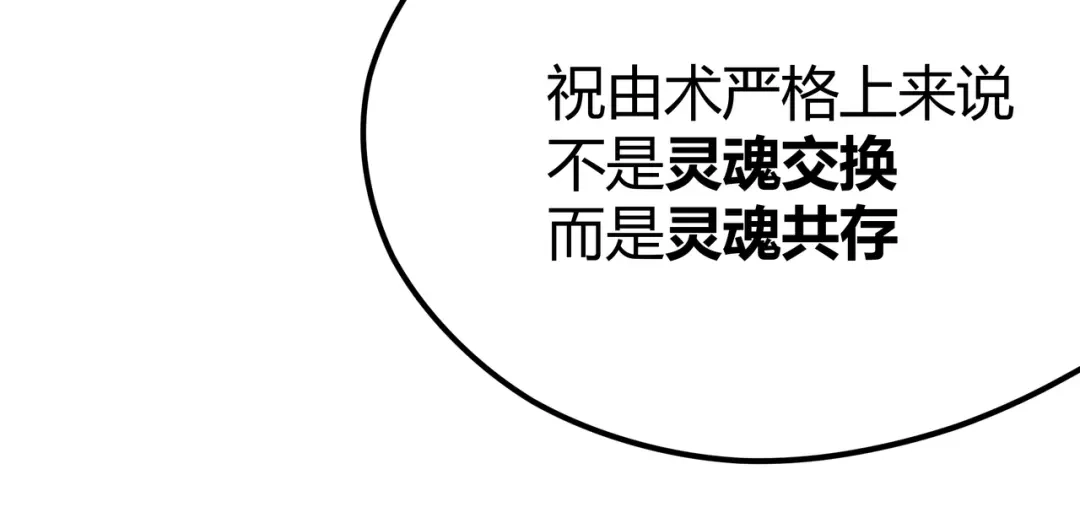 《黑渊黎明时》第20话 祝由术的秘密 第23页