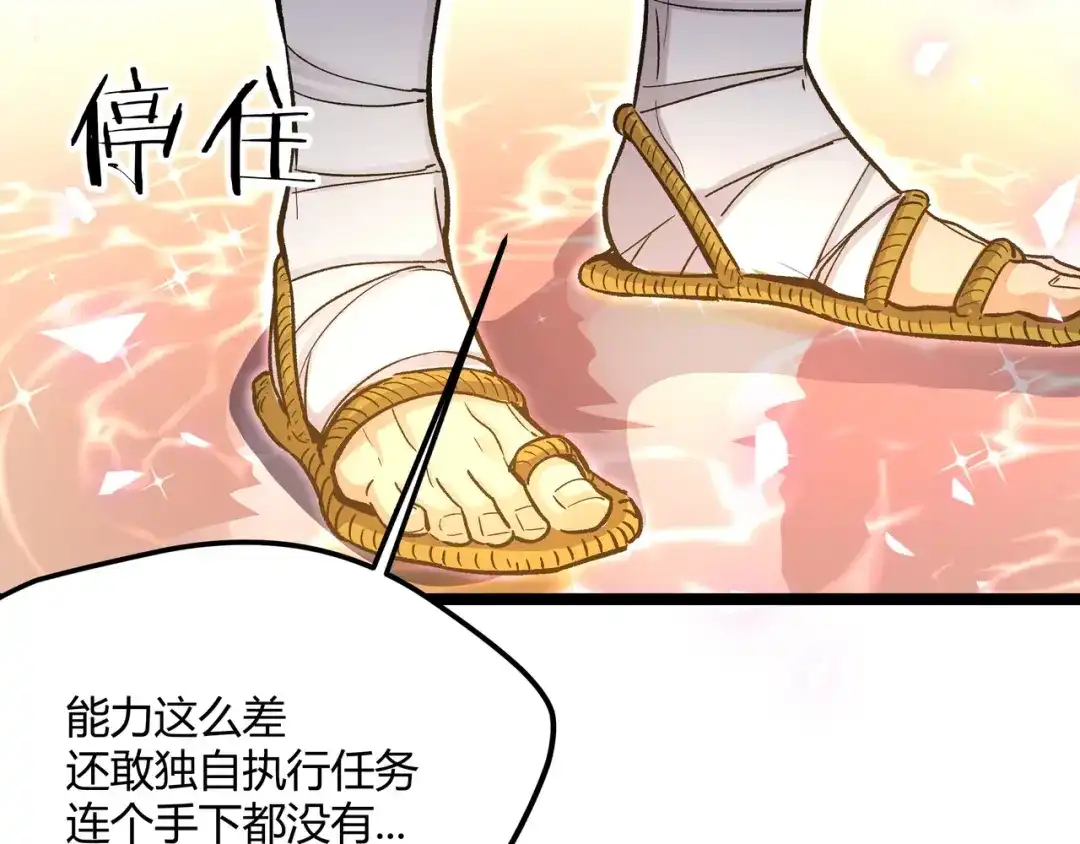 《黑渊黎明时》第20话 祝由术的秘密 第68页