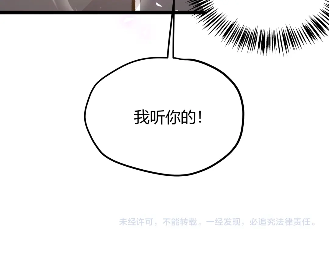 《黑渊黎明时》第20话 祝由术的秘密 第82页
