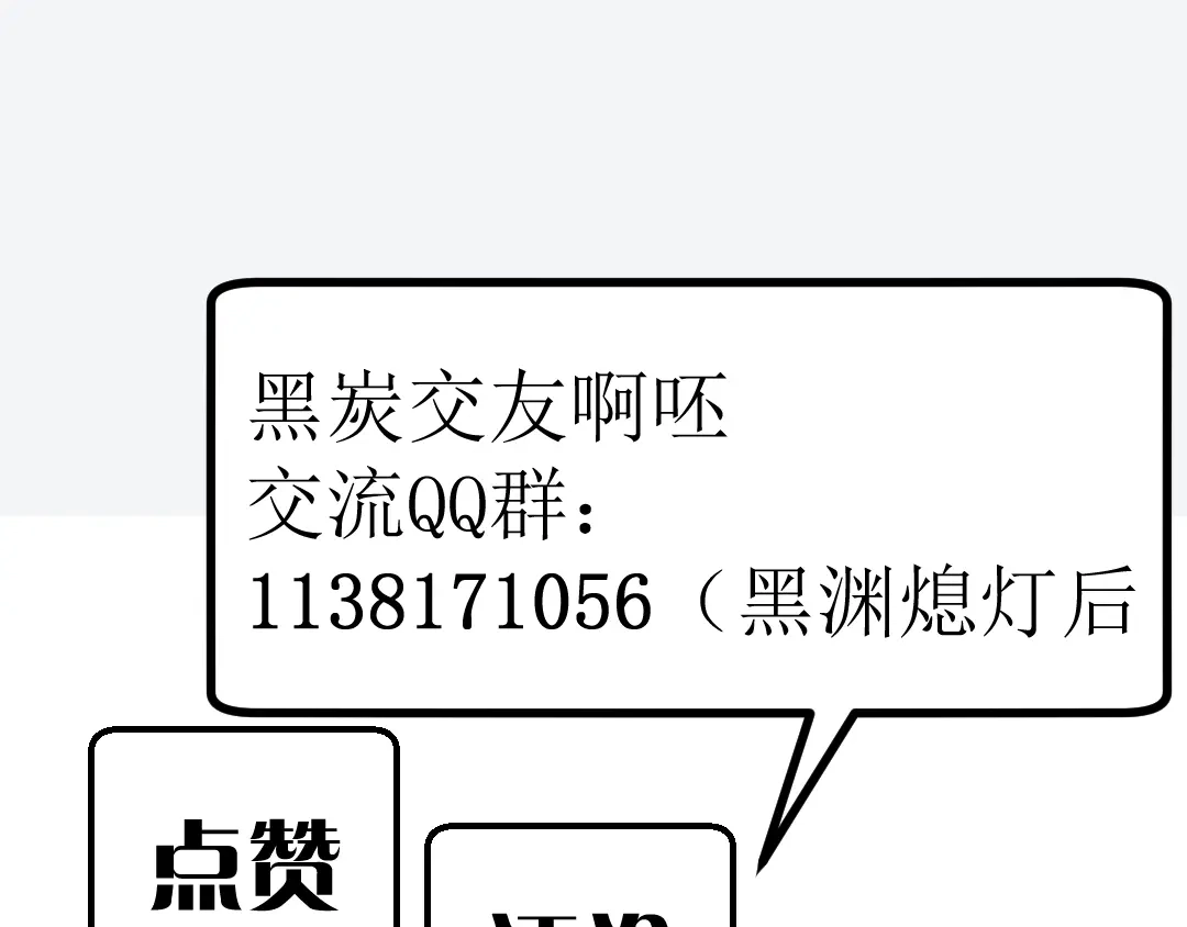 《黑渊黎明时》第20话 祝由术的秘密 第88页