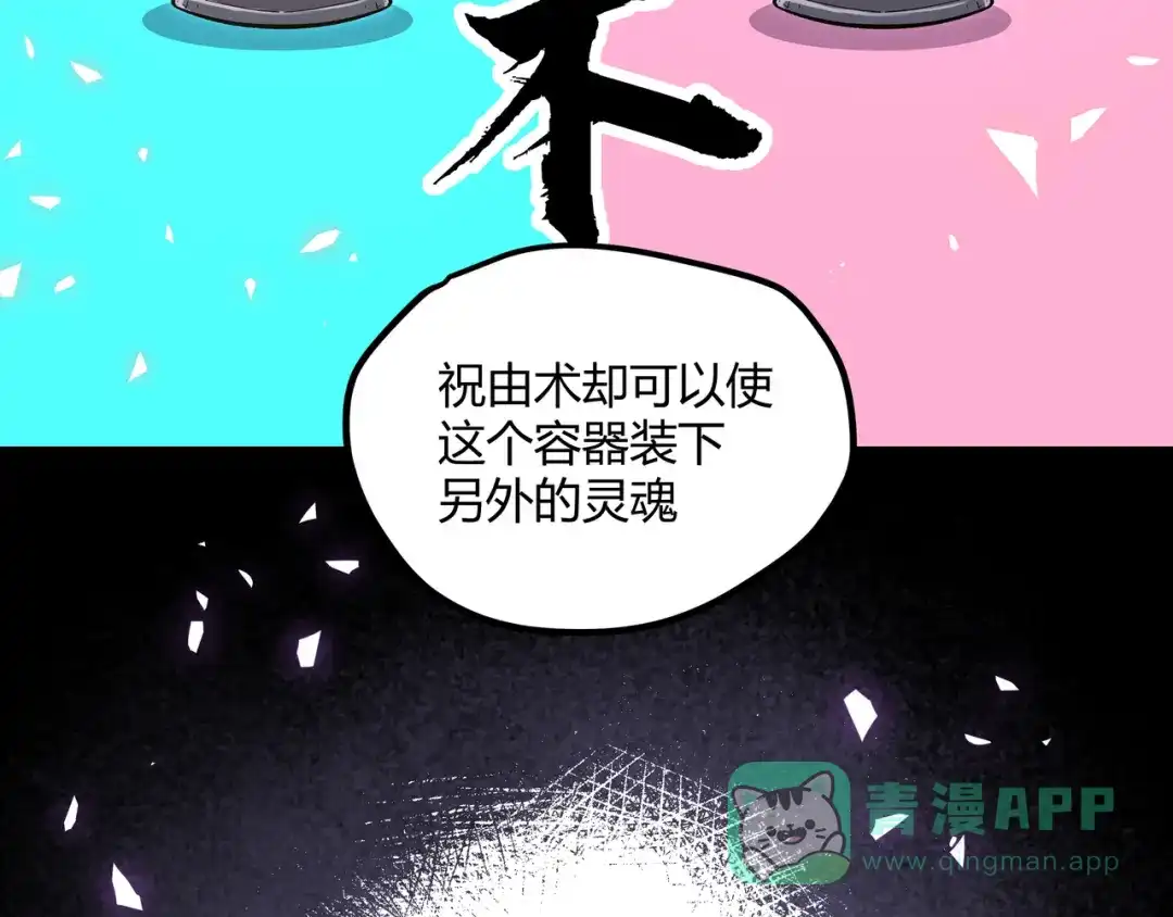 《黑渊黎明时》第20话 祝由术的秘密 第31页