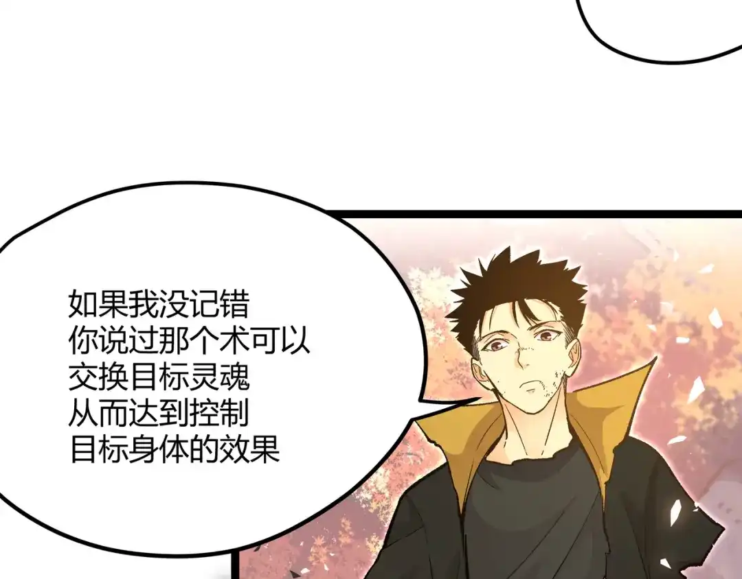 《黑渊黎明时》第20话 祝由术的秘密 第15页