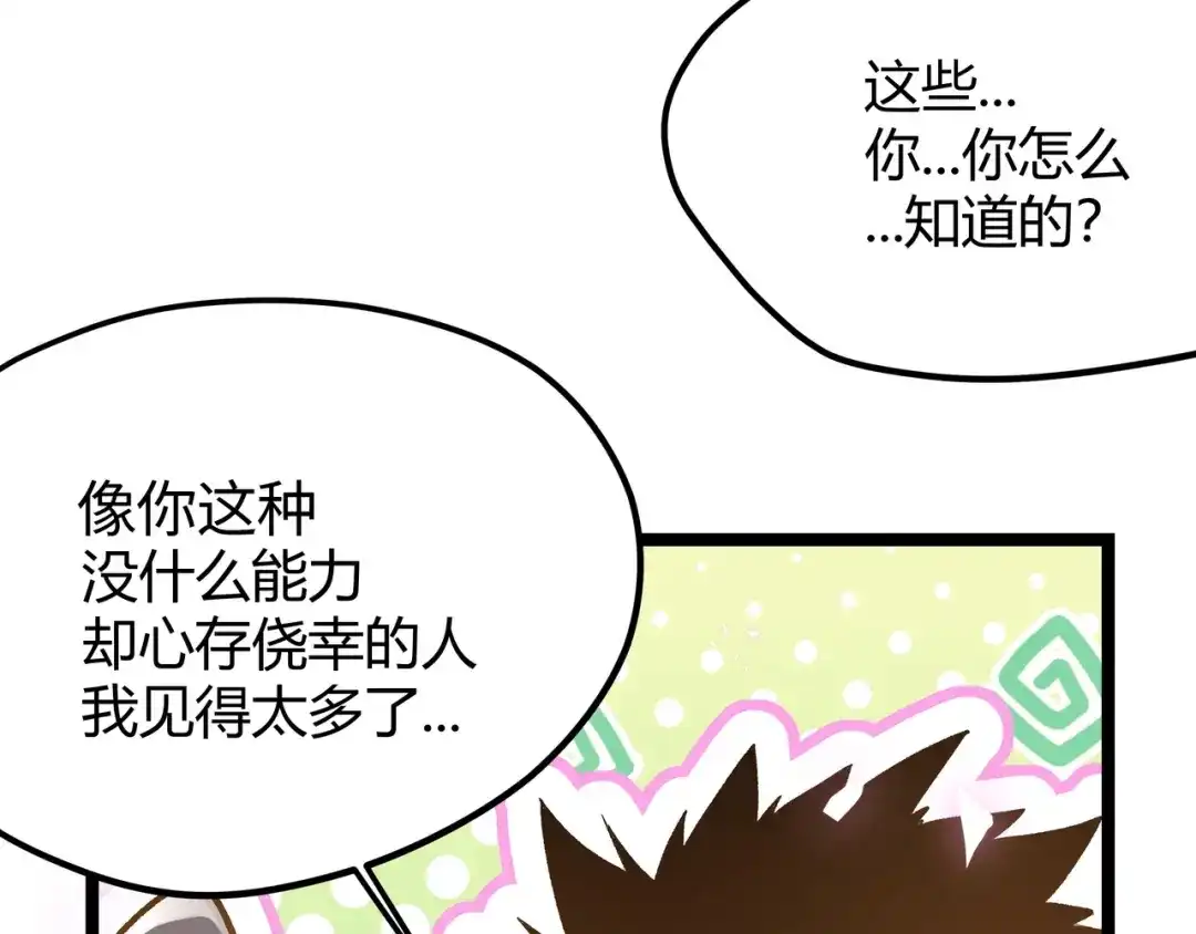 《黑渊黎明时》第20话 祝由术的秘密 第73页