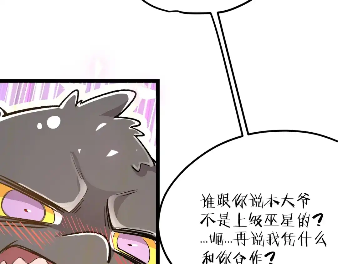 《黑渊黎明时》第20话 祝由术的秘密 第65页