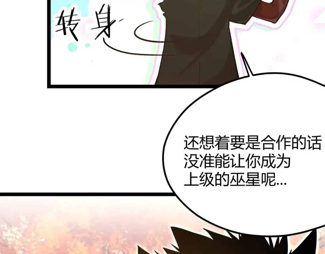 《黑渊黎明时》第20话 祝由术的秘密 第62页