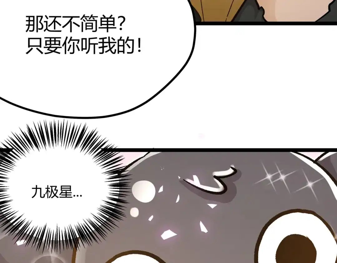 《黑渊黎明时》第20话 祝由术的秘密 第80页