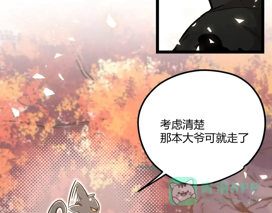 《黑渊黎明时》第20话 祝由术的秘密 第41页