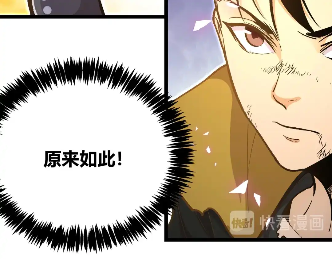 《黑渊黎明时》第20话 祝由术的秘密 第38页