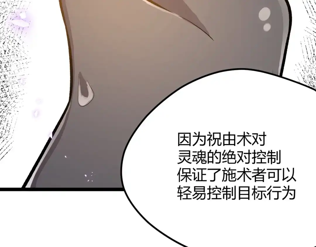 《黑渊黎明时》第20话 祝由术的秘密 第34页