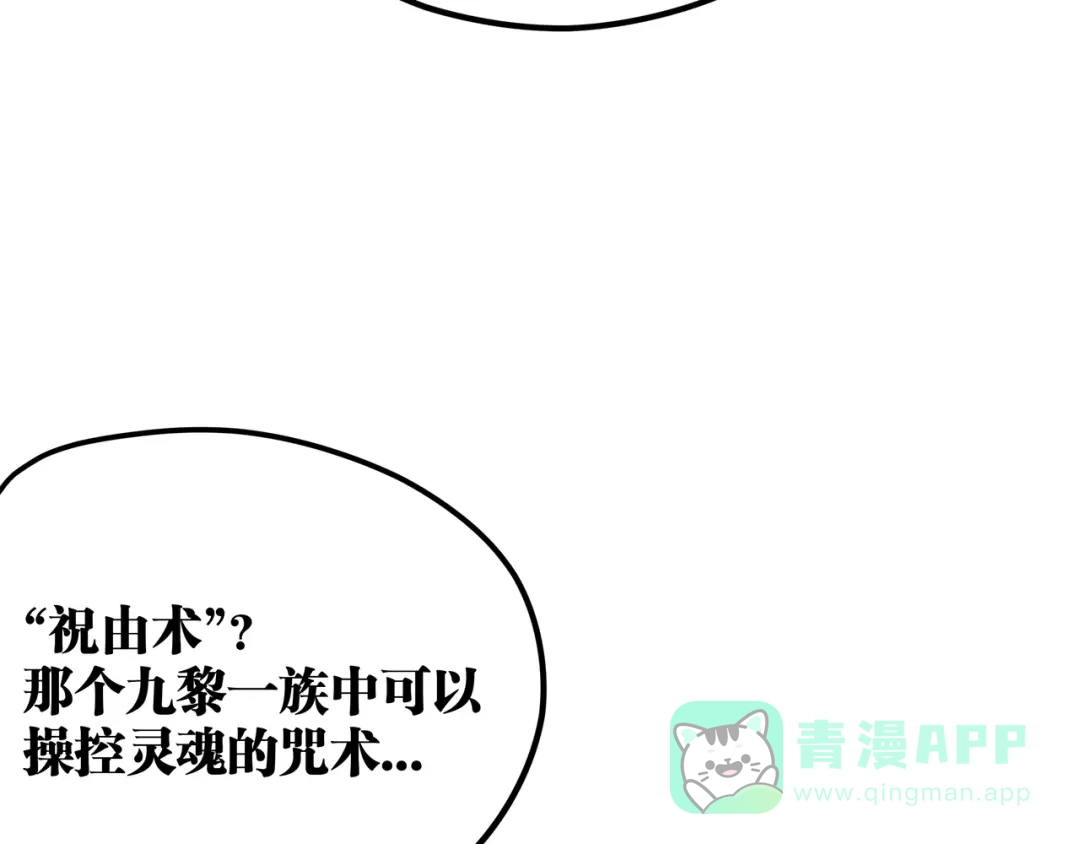 《黑渊黎明时》第20话 祝由术的秘密 第11页