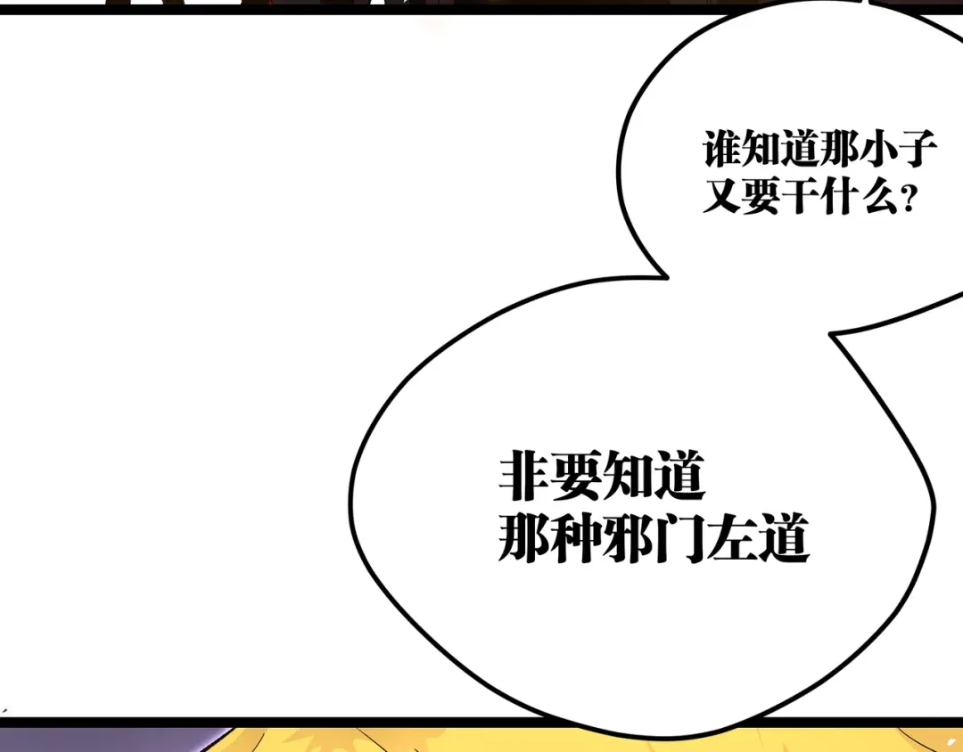 《黑渊黎明时》第20话 祝由术的秘密 第13页