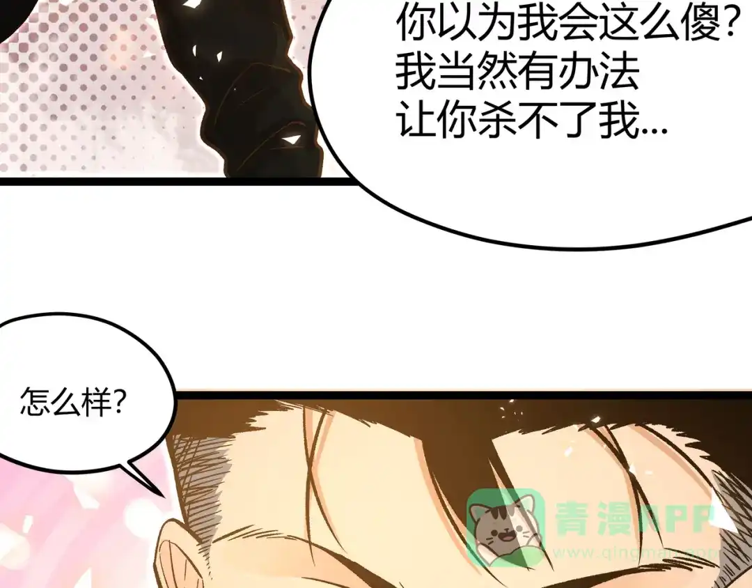 《黑渊黎明时》第20话 祝由术的秘密 第56页