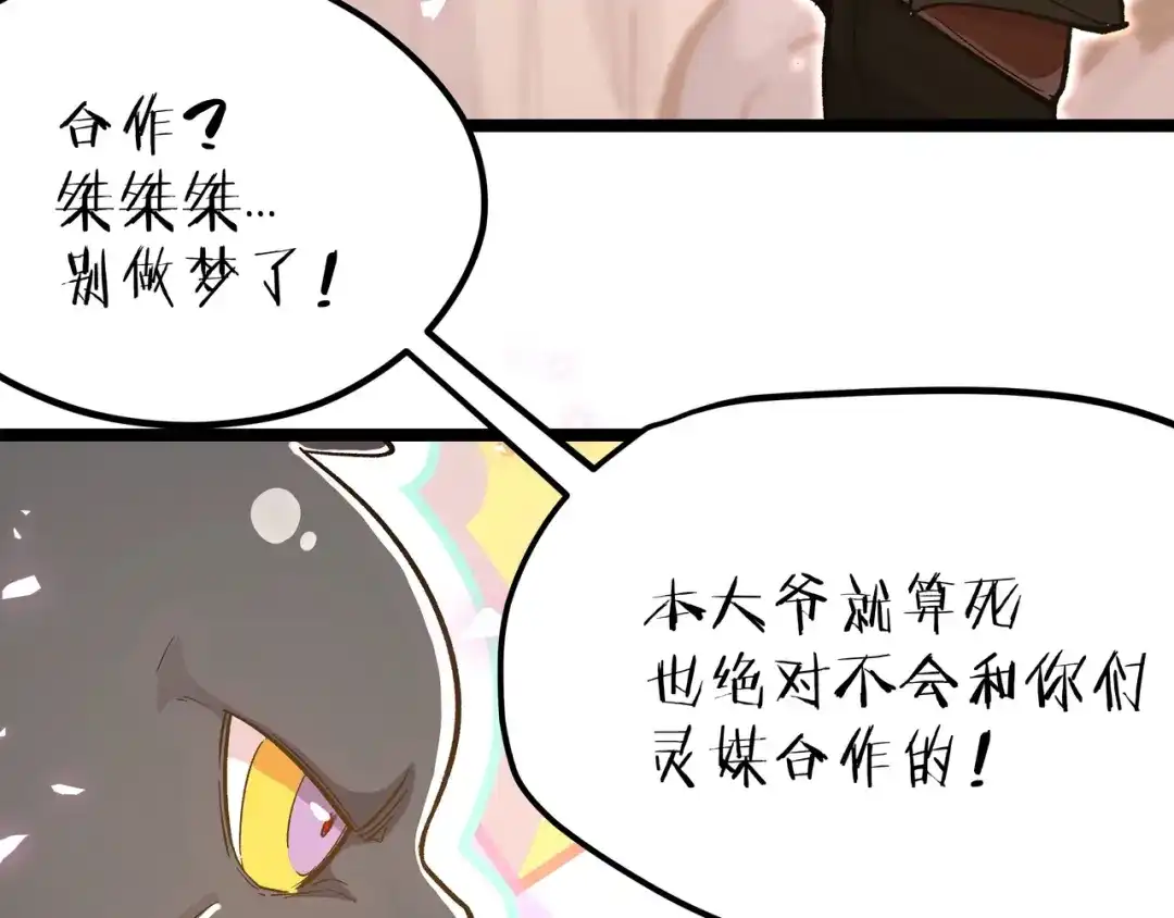 《黑渊黎明时》第20话 祝由术的秘密 第60页