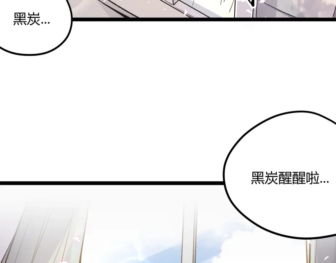 《黑渊黎明时》第21话 黑炭的“秘密” 第25页