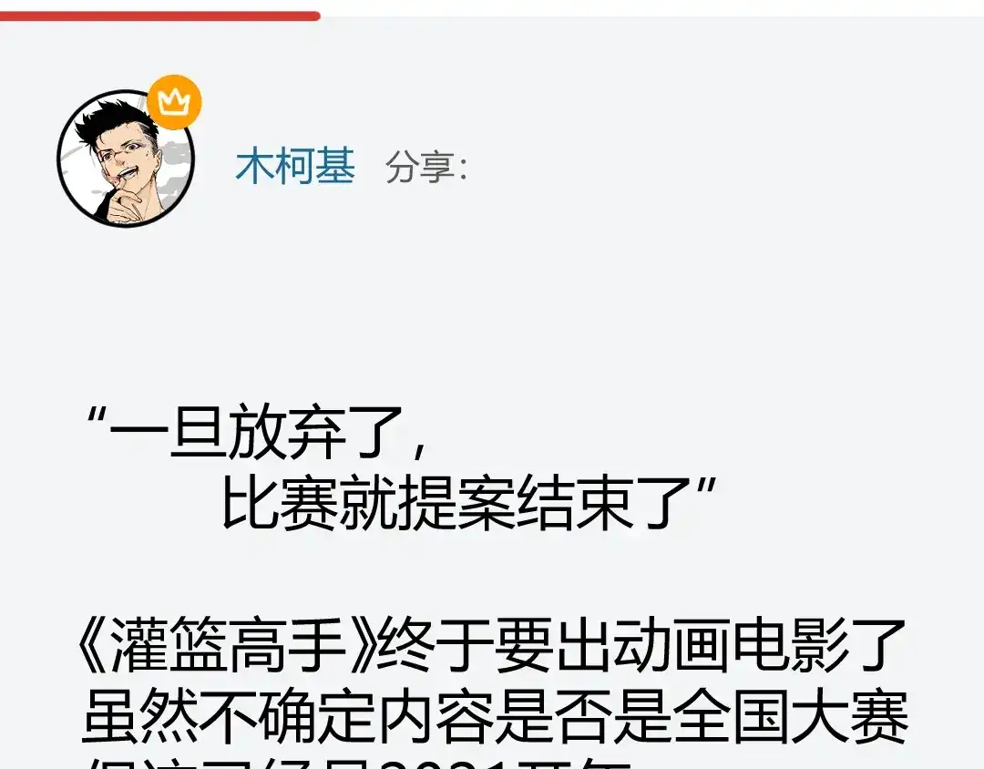 《黑渊黎明时》第21话 黑炭的“秘密” 第88页