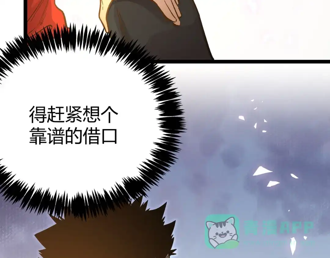 《黑渊黎明时》第21话 黑炭的“秘密” 第41页