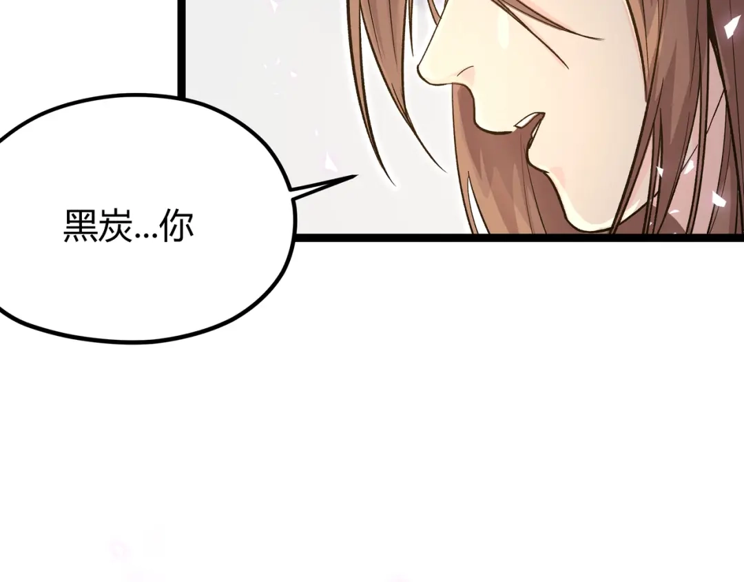 《黑渊黎明时》第21话 黑炭的“秘密” 第55页