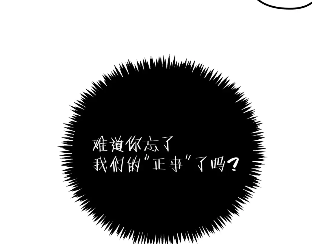 《黑渊黎明时》第21话 黑炭的“秘密” 第73页