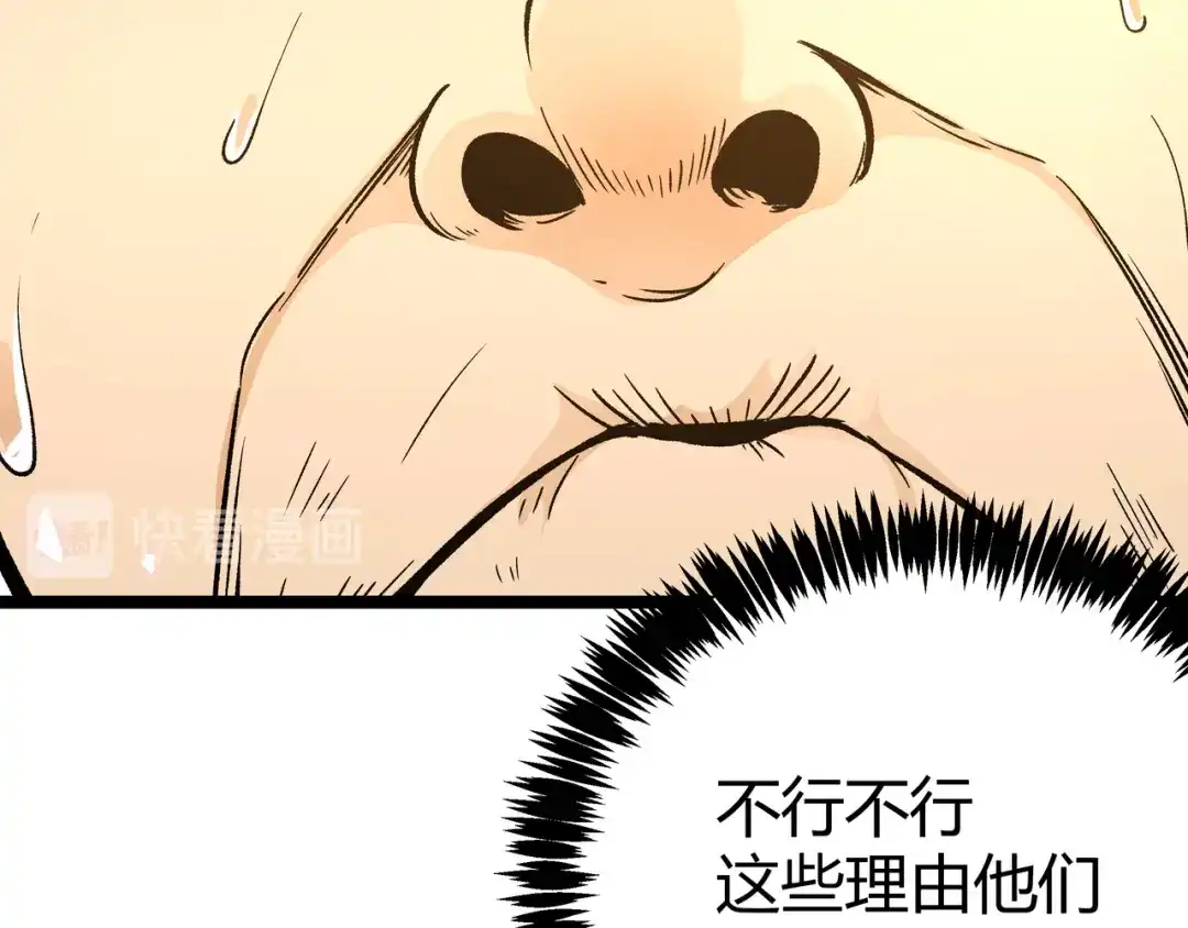 《黑渊黎明时》第21话 黑炭的“秘密” 第53页