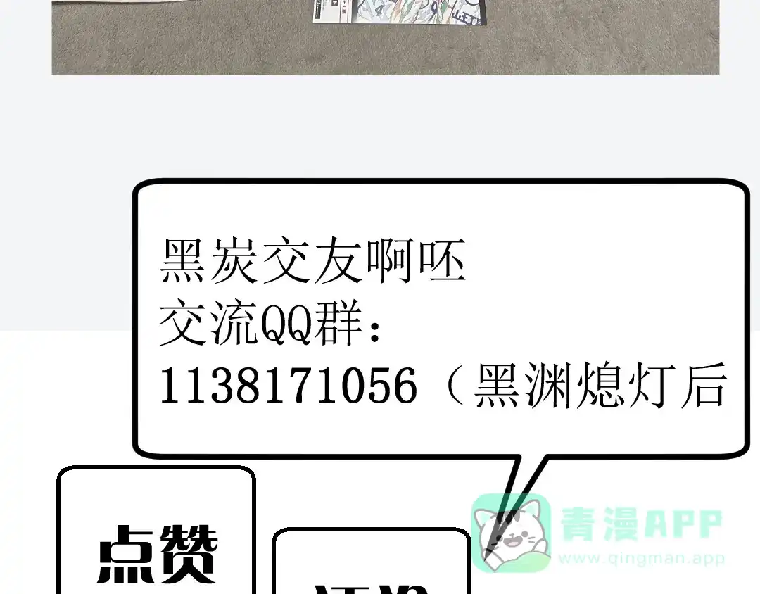 《黑渊黎明时》第21话 黑炭的“秘密” 第91页