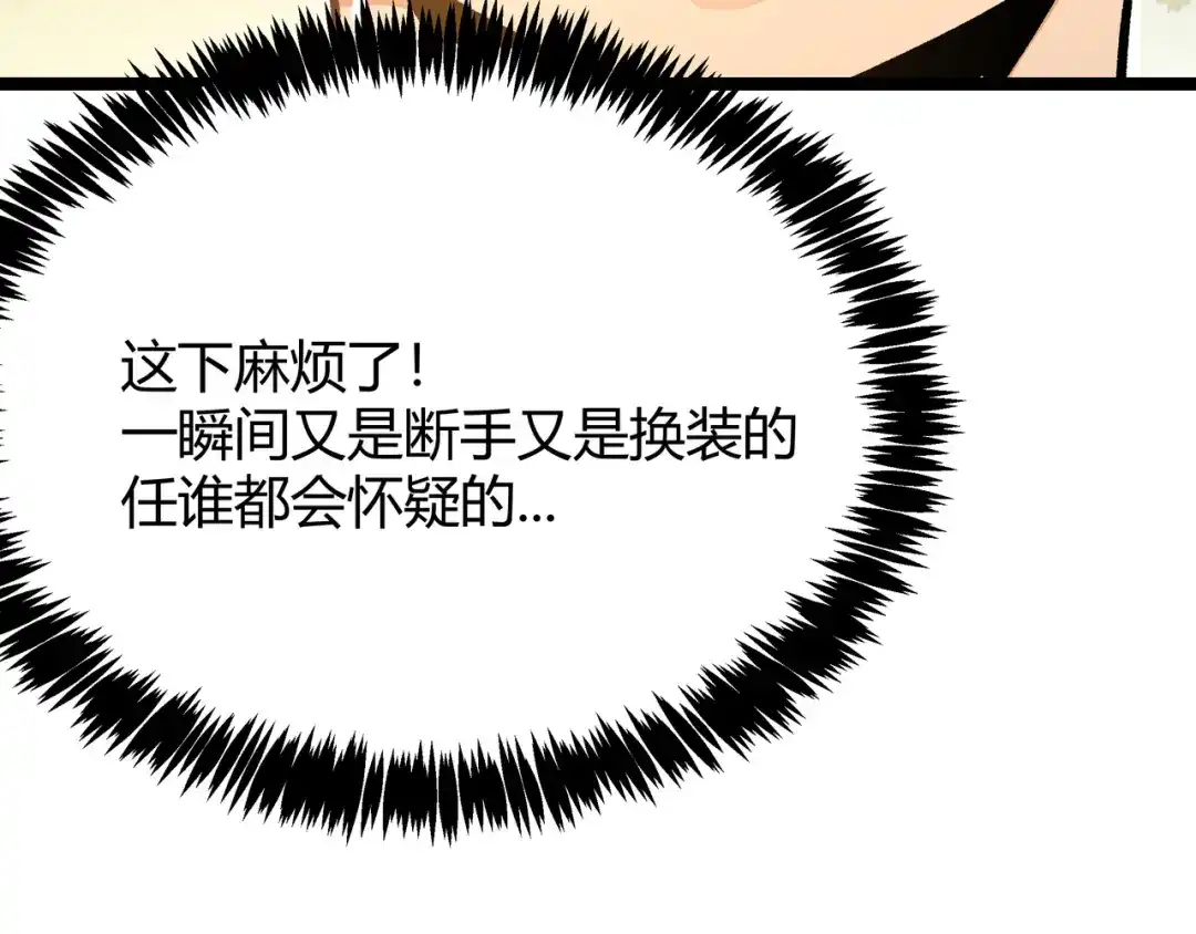 《黑渊黎明时》第21话 黑炭的“秘密” 第38页