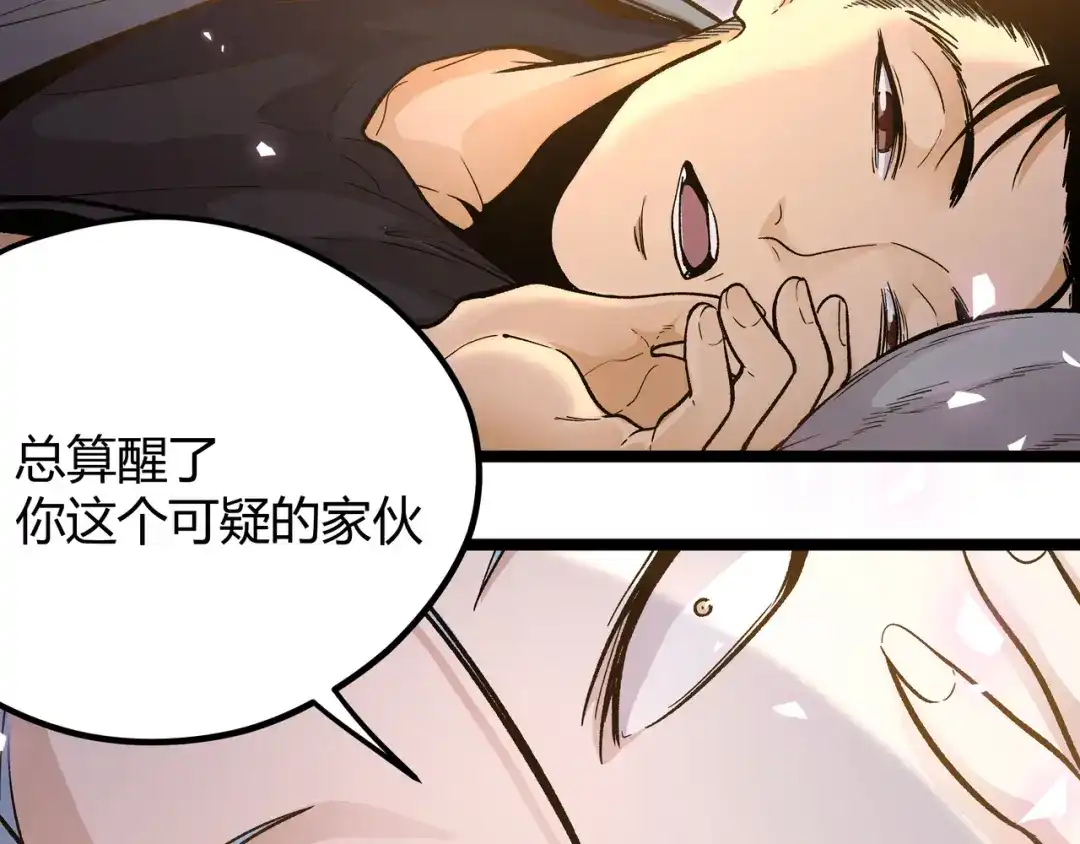 《黑渊黎明时》第21话 黑炭的“秘密” 第27页