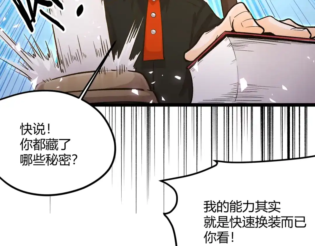 《黑渊黎明时》第21话 黑炭的“秘密” 第47页