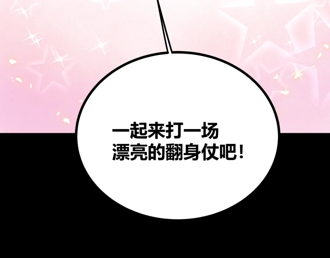 《黑渊黎明时》第21话 黑炭的“秘密” 第19页