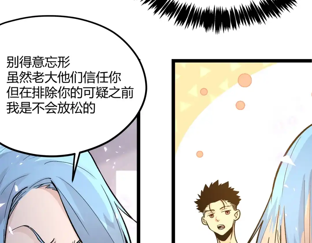 《黑渊黎明时》第21话 黑炭的“秘密” 第69页