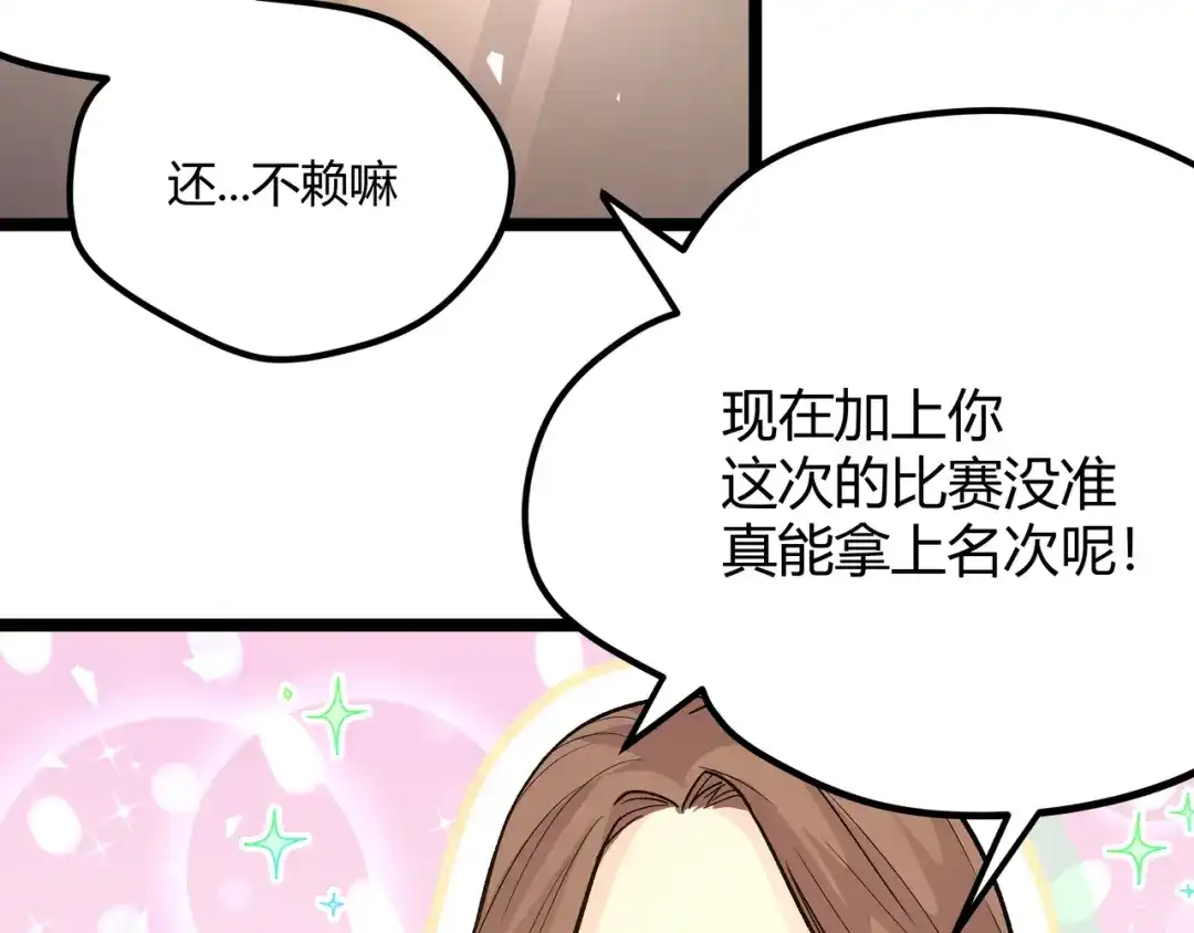 《黑渊黎明时》第21话 黑炭的“秘密” 第65页