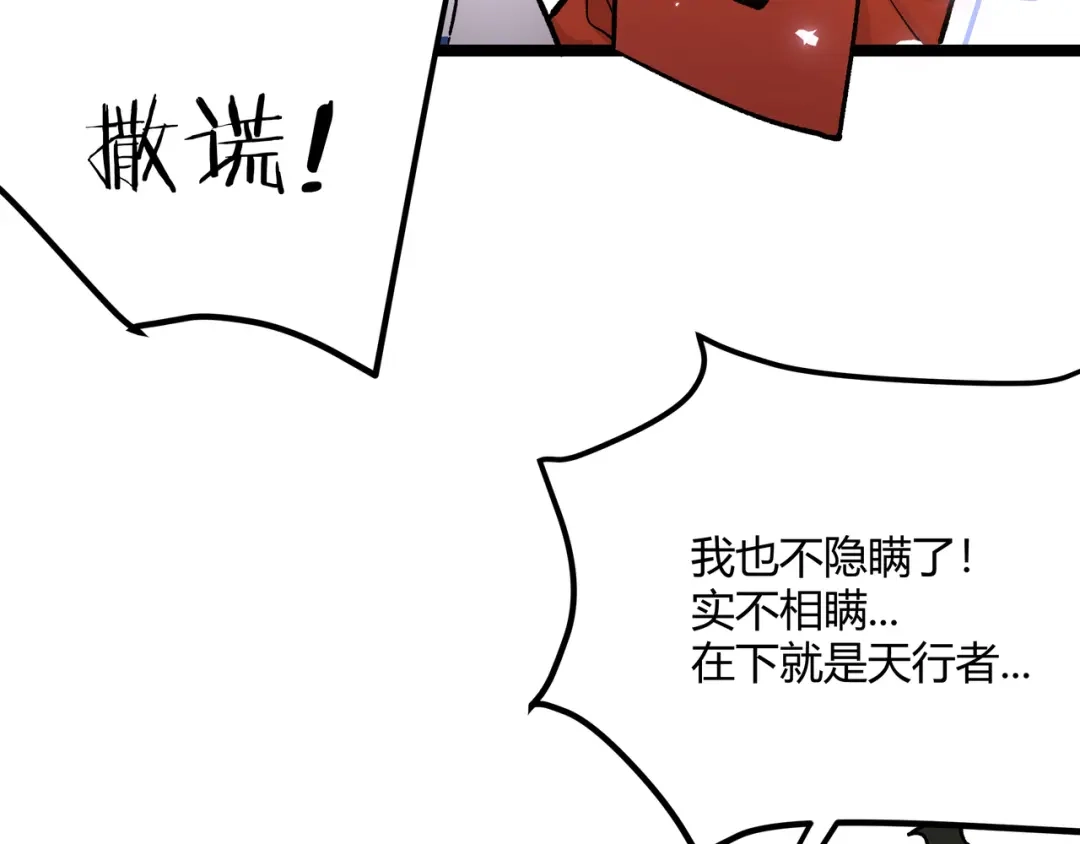 《黑渊黎明时》第21话 黑炭的“秘密” 第49页