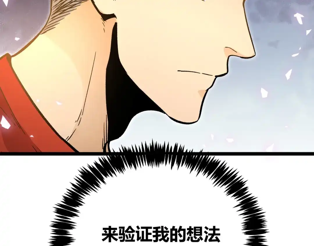 《黑渊黎明时》第21话 黑炭的“秘密” 第85页