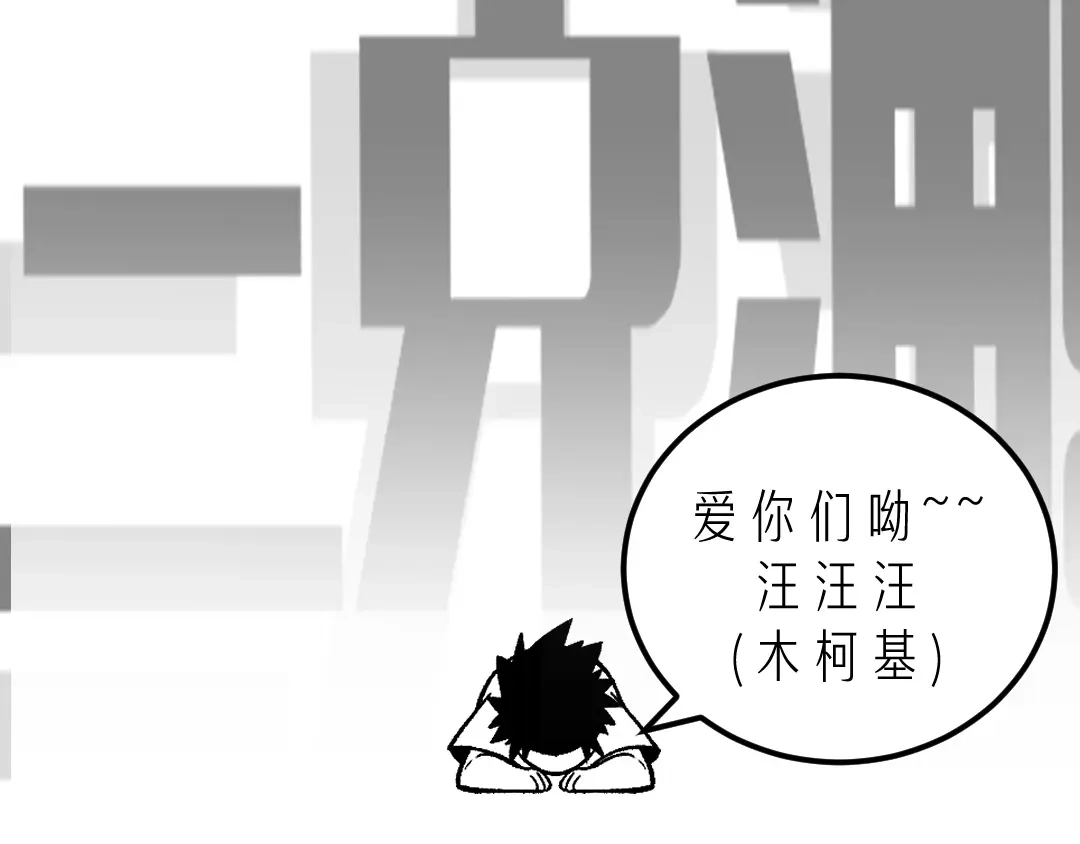 《黑渊黎明时》第22话 打本的奥义“卖队友” 第79页