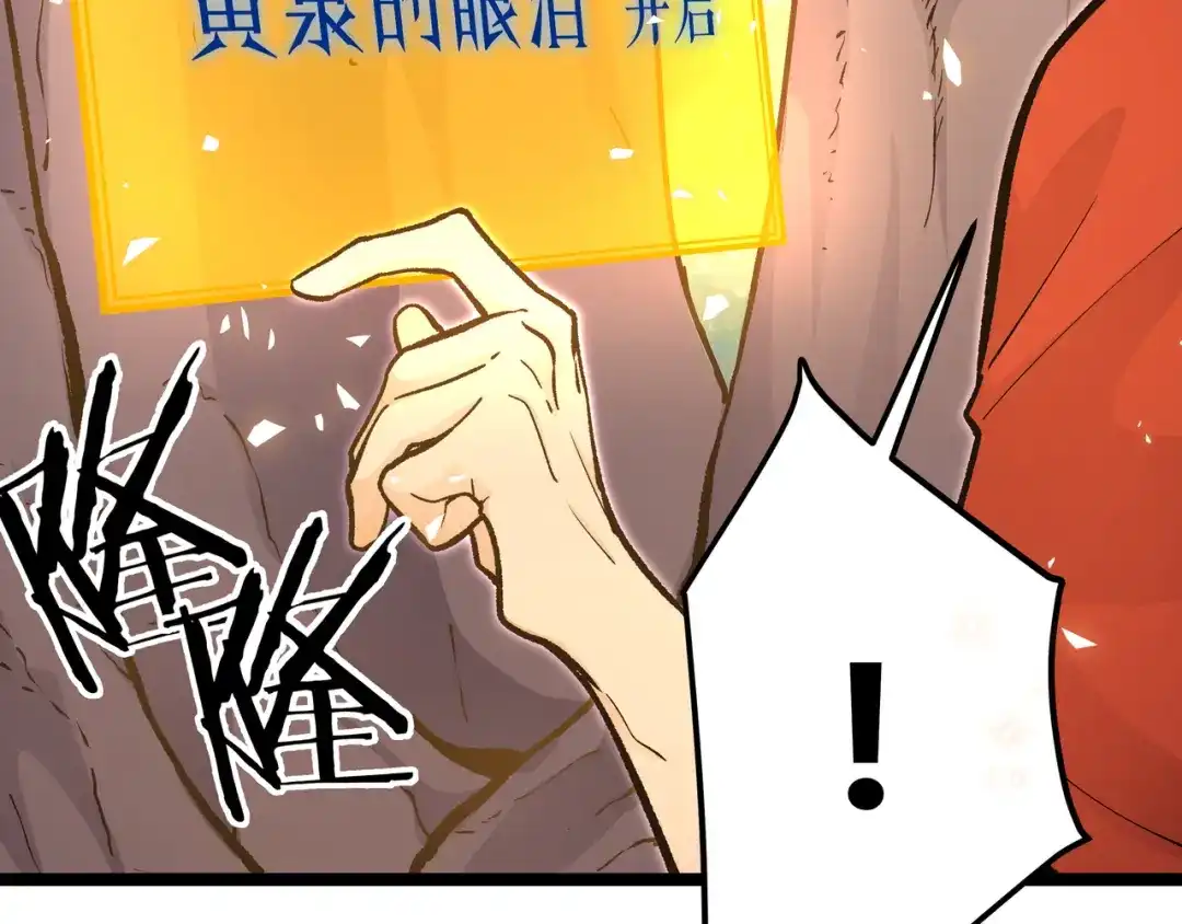 《黑渊黎明时》第23话 黄泉的眼泪 第68页