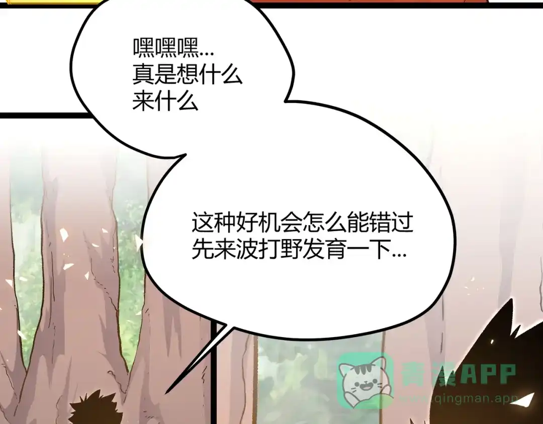 《黑渊黎明时》第23话 黄泉的眼泪 第66页
