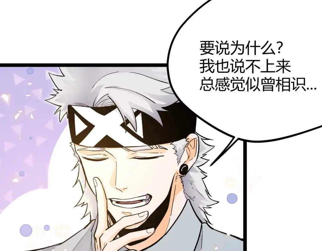 《黑渊黎明时》第23话 黄泉的眼泪 第29页