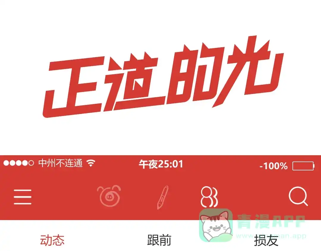 《黑渊黎明时》第23话 黄泉的眼泪 第86页