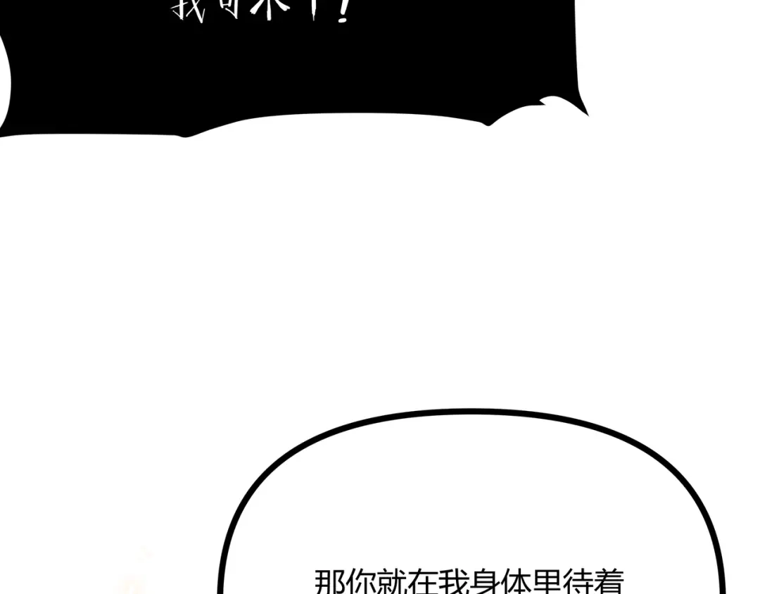 《黑渊黎明时》第23话 黄泉的眼泪 第14页