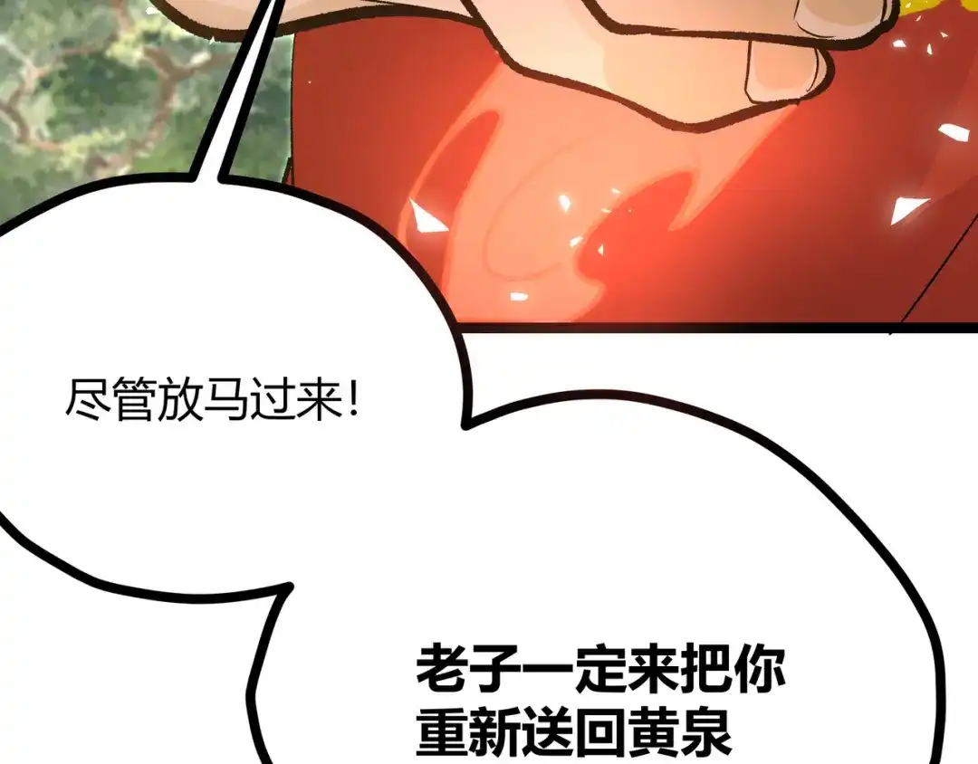 《黑渊黎明时》第24话 boss庚辰降临 第17页