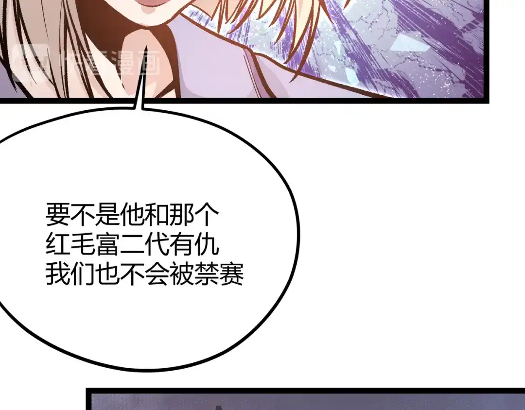 《黑渊黎明时》第24话 boss庚辰降临 第67页