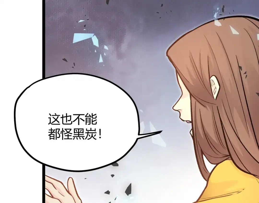 《黑渊黎明时》第24话 boss庚辰降临 第68页
