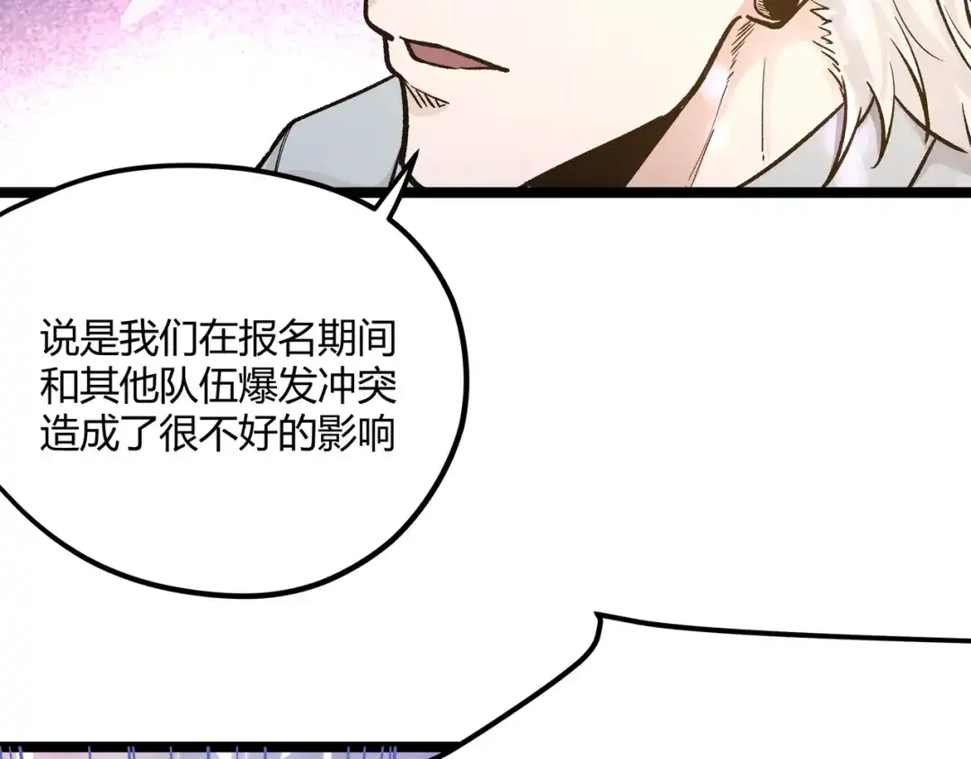 《黑渊黎明时》第24话 boss庚辰降临 第45页