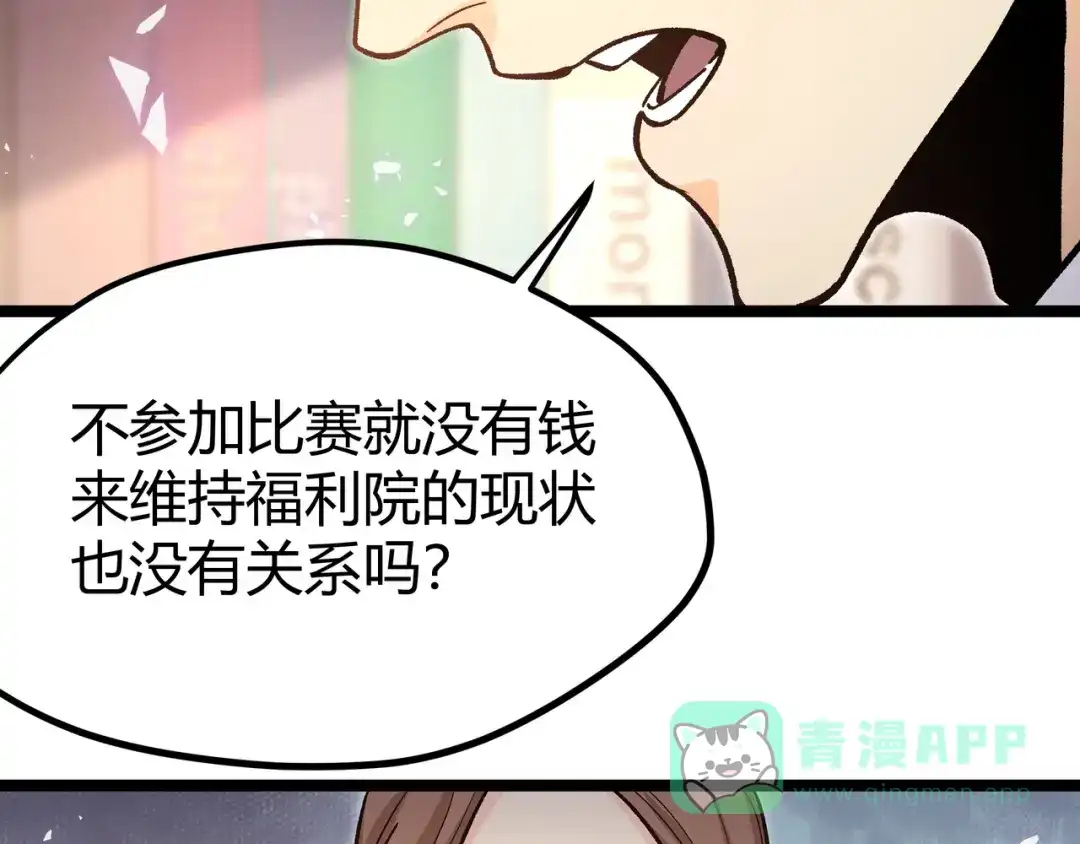 《黑渊黎明时》第24话 boss庚辰降临 第56页