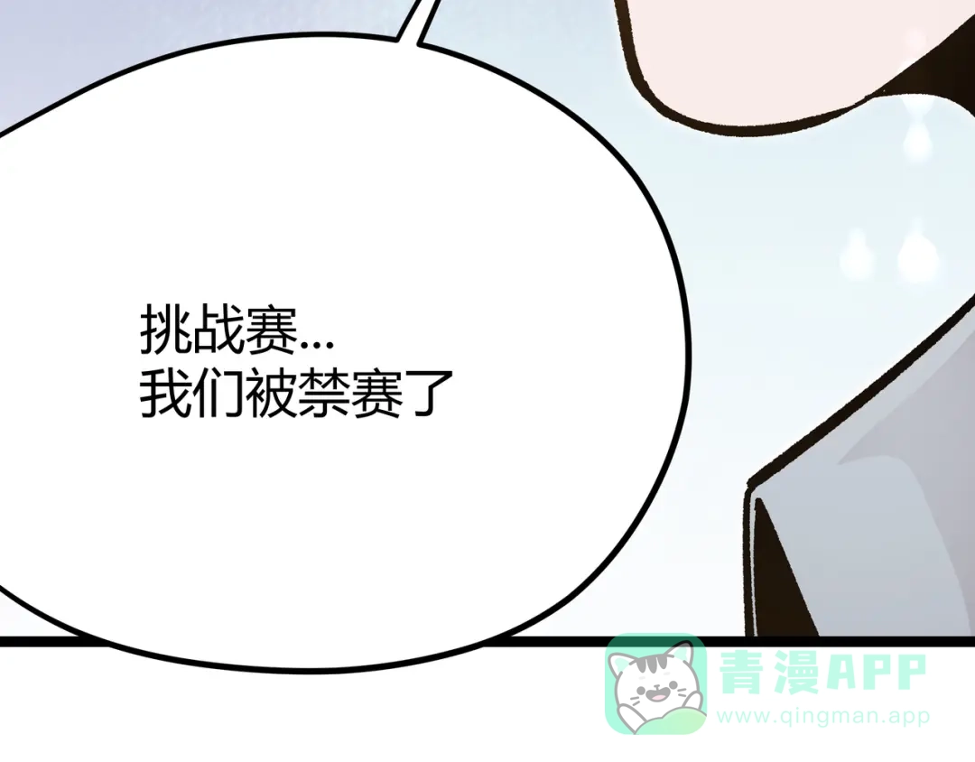 《黑渊黎明时》第24话 boss庚辰降临 第41页